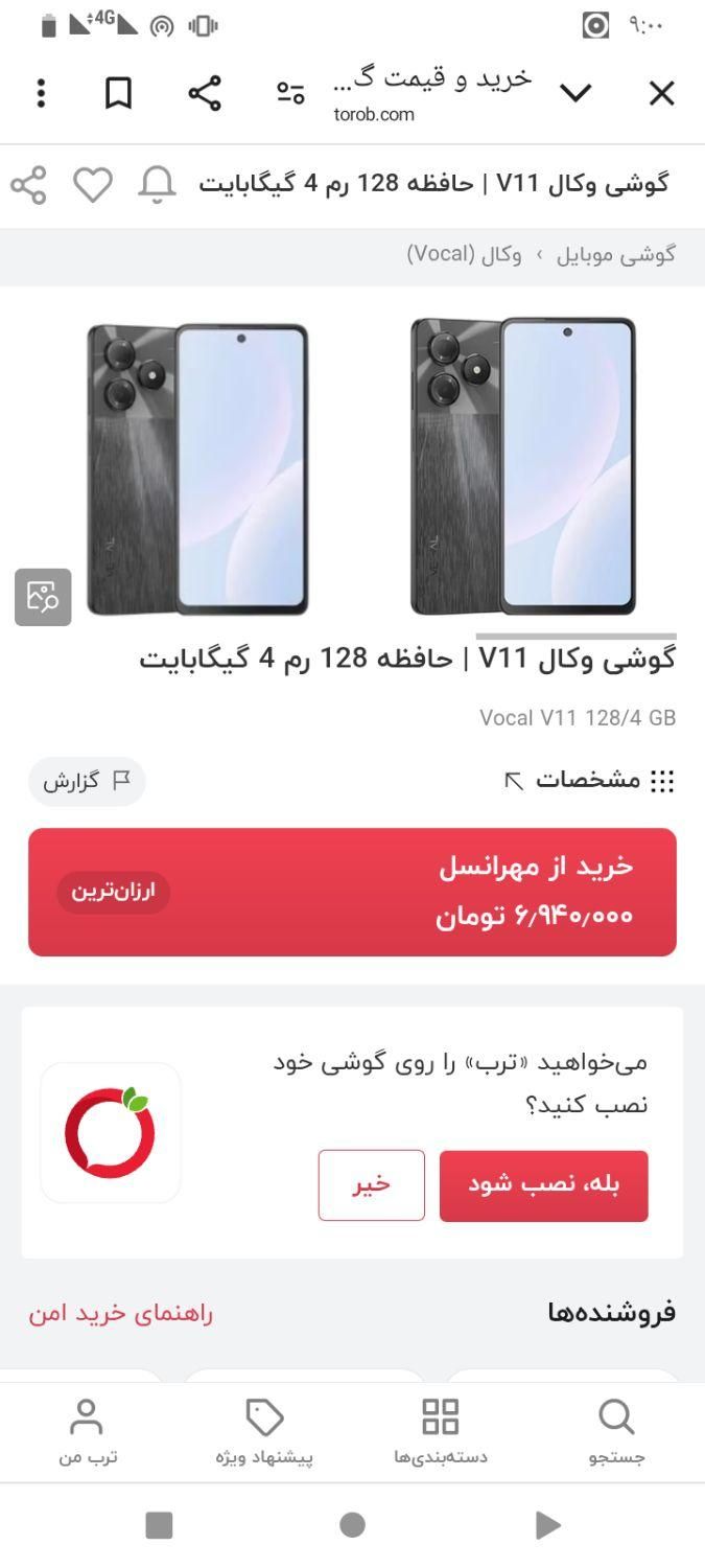 گوشی ووکال v11 پلمپ قیمت مقطوع|موبایل|تهران, شهرک صدرا|دیوار