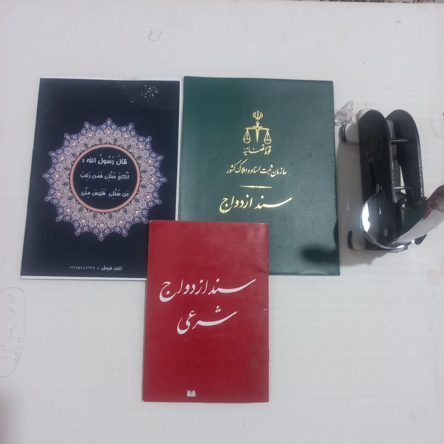 دفتر رسمی ازدواج صیغه نامه عقد موقت|خدمات پذیرایی، مراسم|تهران, اکباتان|دیوار