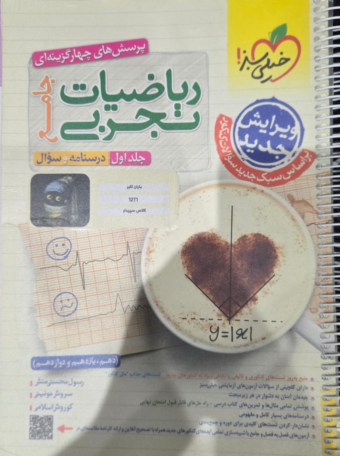 کتاب تست جامع کنکور تجربی نصف قیمت|کتاب و مجله آموزشی|تهران, آذری|دیوار