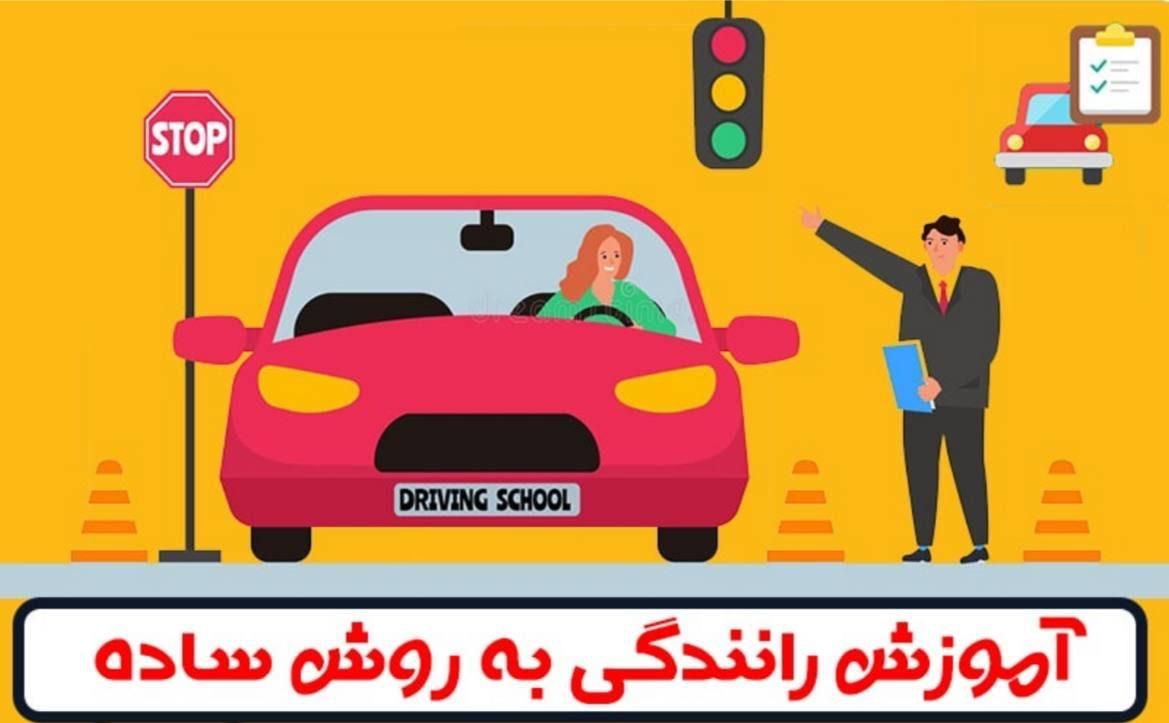 اموزش رانندگی تضمینی فقط برای بانوان|خدمات آموزشی|اندیشه, اندیشه فاز ۱|دیوار