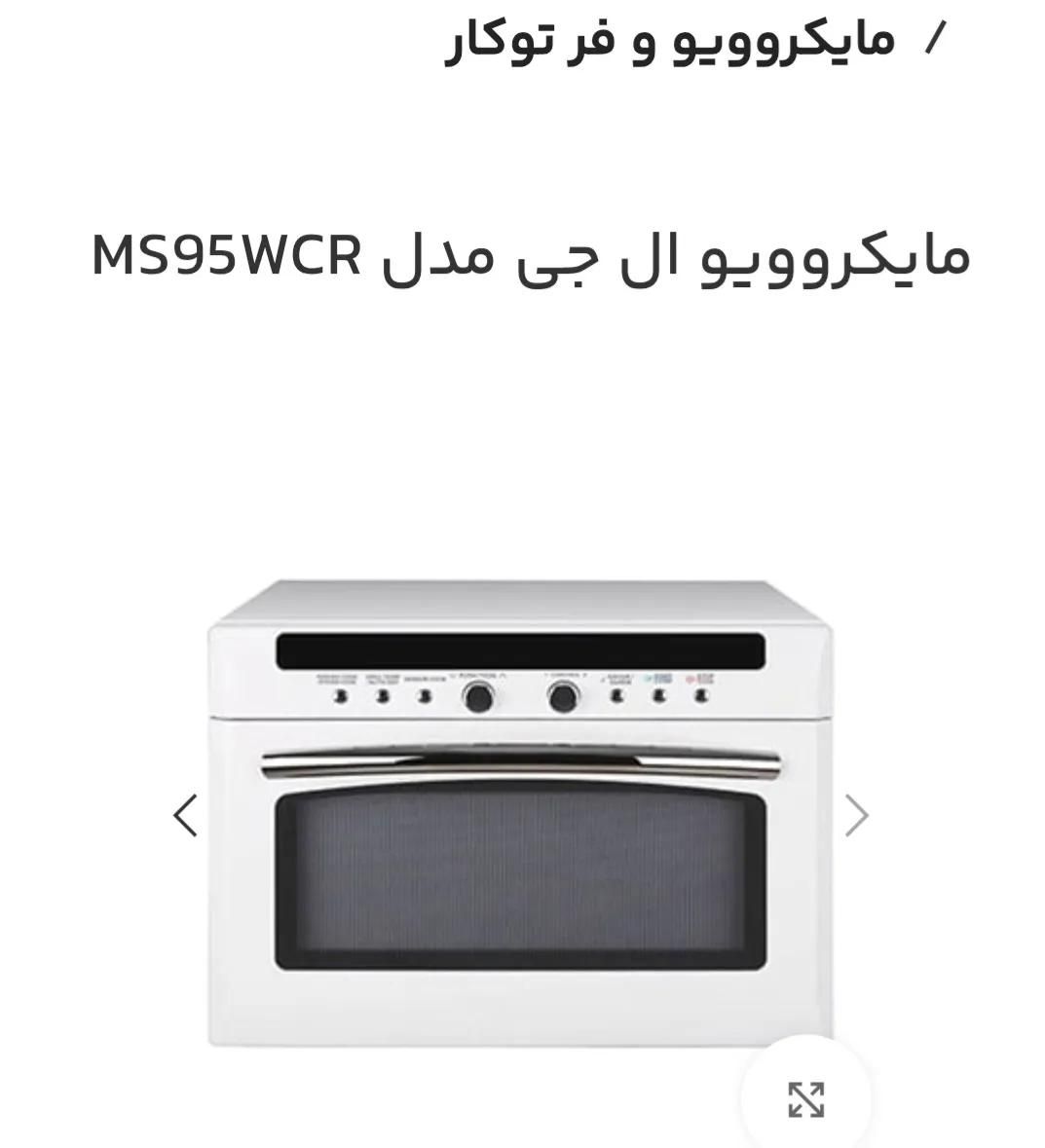 ماکروویو  ال جی  ms95wcr|اجاق گاز و لوازم برقی پخت‌وپز|تهران, شهرک دانشگاه شریف|دیوار