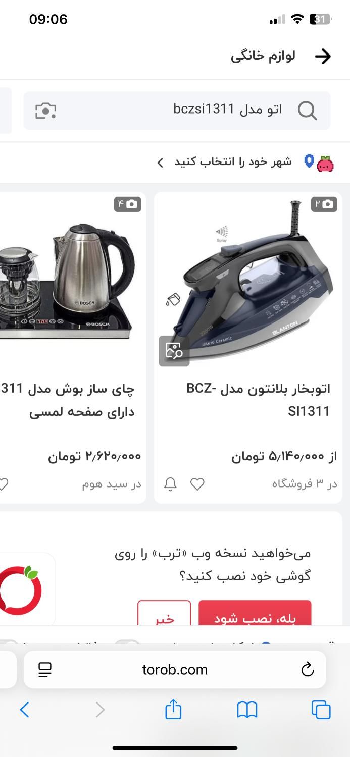اتو بلانتون|اتو و لوازم اتو|تهران, تهرانپارس غربی|دیوار