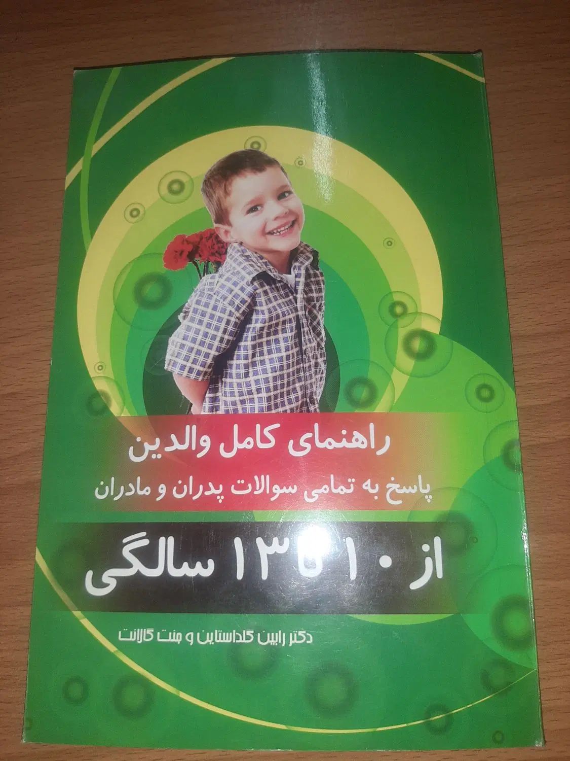 کتاب تربیت کودک|کتاب و مجله آموزشی|اصفهان, شهرک کوثر|دیوار