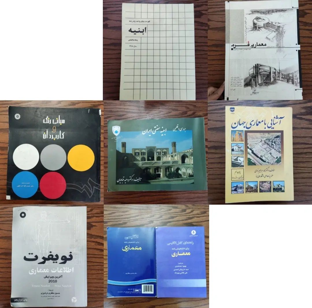 کتاب معماری ۱۷ جلد|کتاب و مجله آموزشی|اصفهان, شاهزید|دیوار