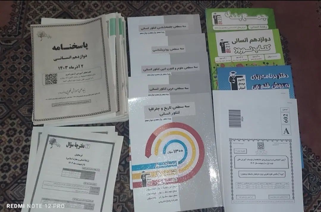 کتاب کنکور و نهایی انسانی|کتاب و مجله آموزشی|تهران, دربند|دیوار