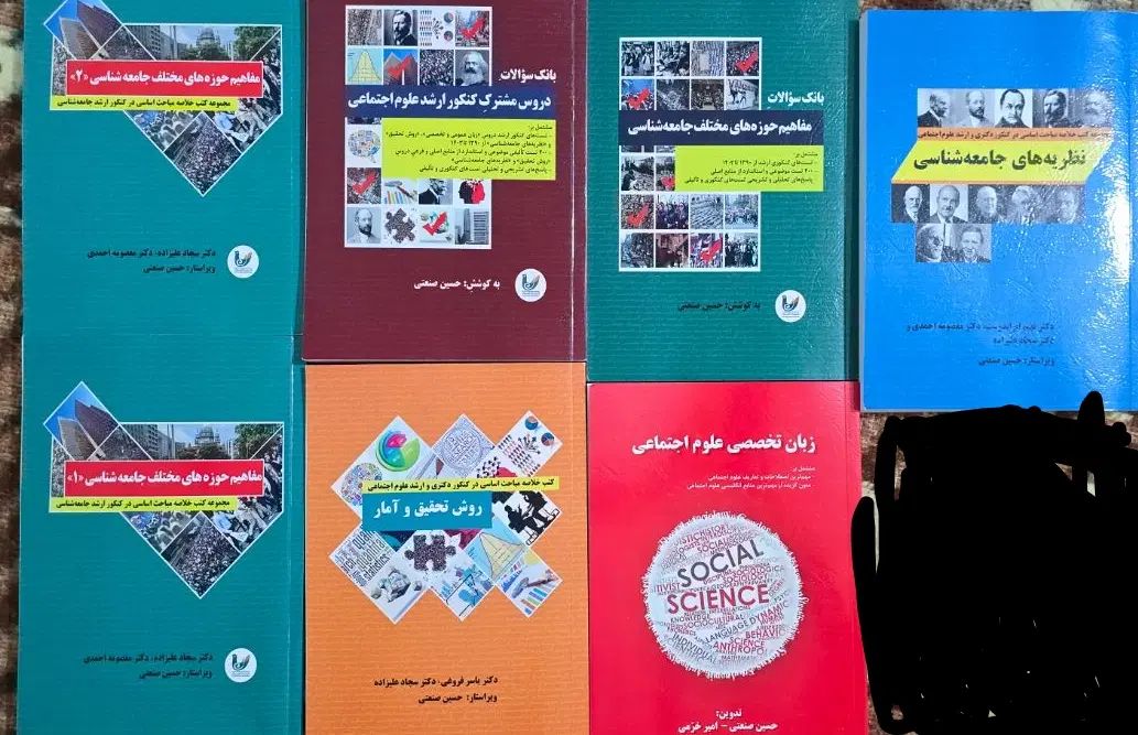 کتب ارشد جامعه شناسی حسین صنعتی (کتب نو هستن)|کتاب و مجله آموزشی|تهران, صفا|دیوار