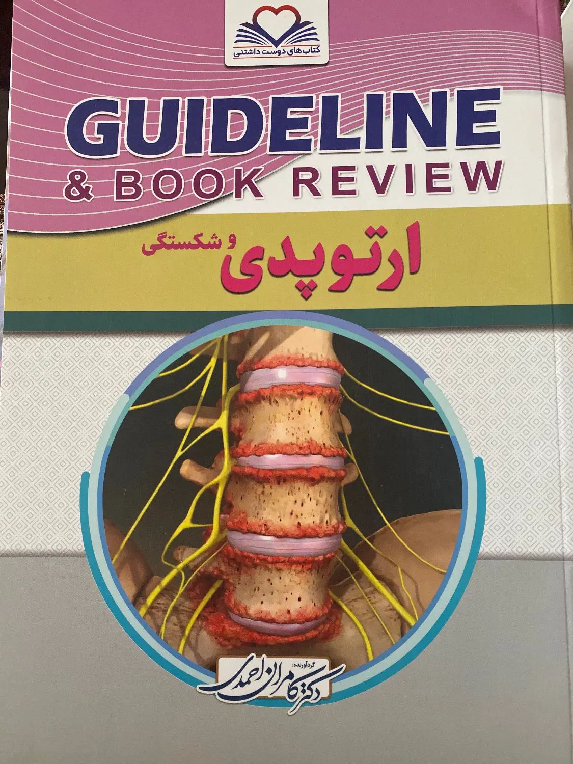 کتاب های گایدلاین کاملا نو|کتاب و مجله آموزشی|اصفهان, هزارجریب|دیوار
