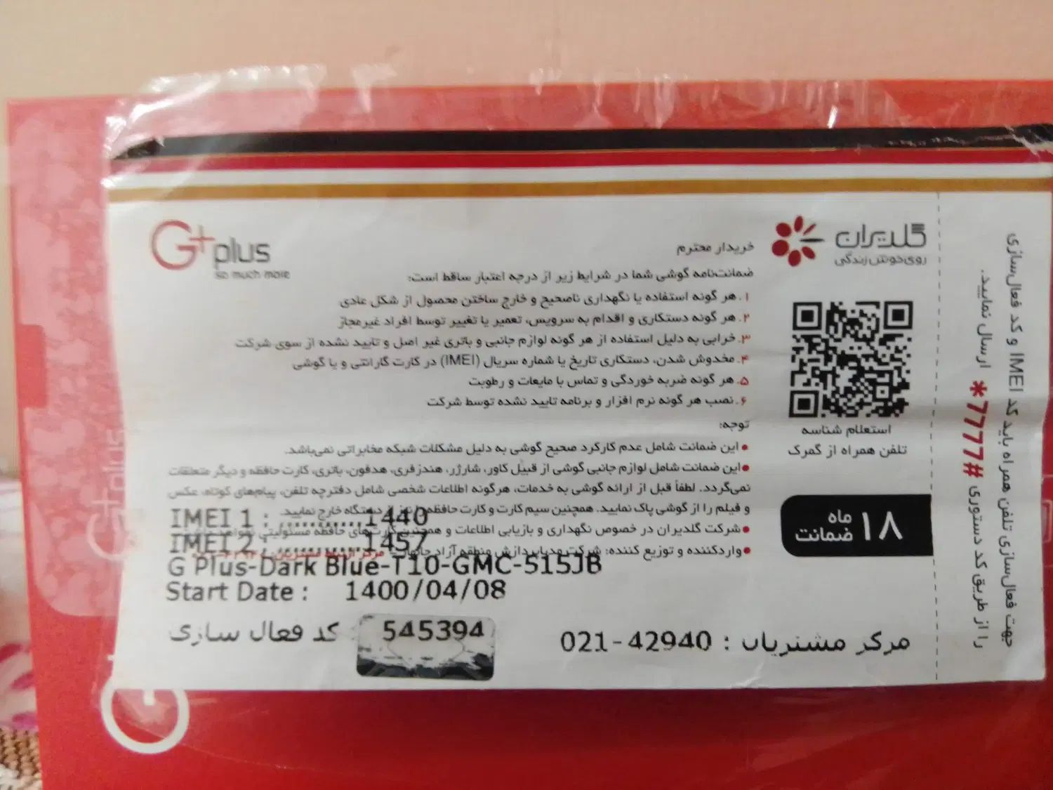 جی پلاس تی 10|موبایل|اسلام‌شهر, شهرک لاله|دیوار