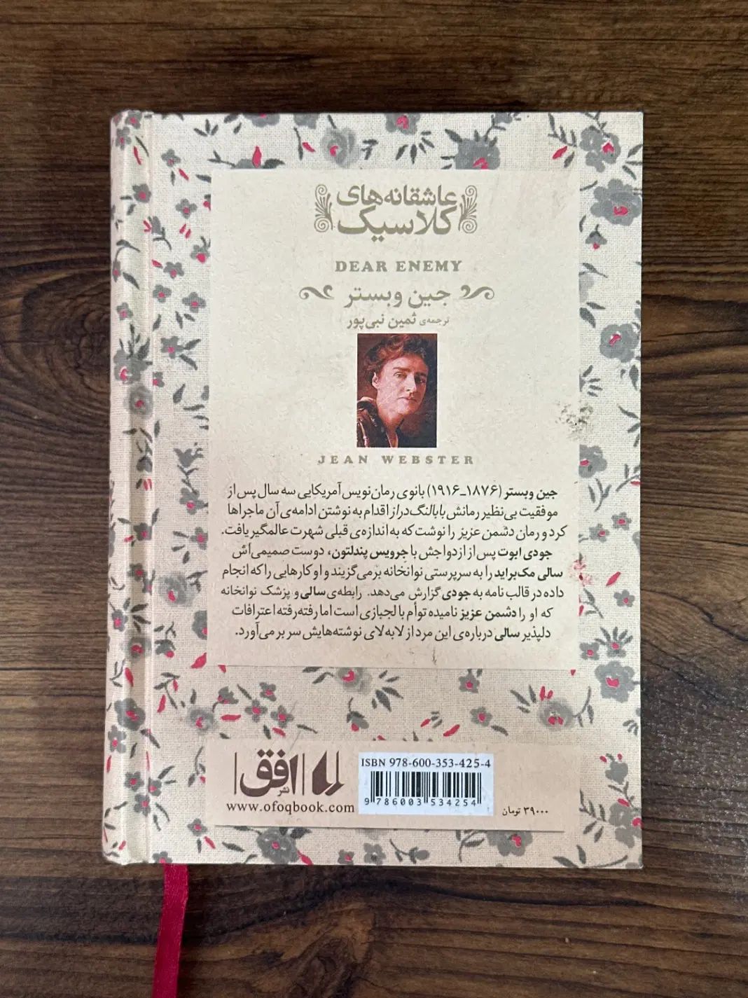 دشمن عزیز اثر جین وبستر|کتاب و مجله ادبی|رشت, بلوار گیلان|دیوار