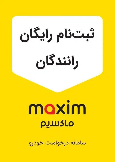 شروع به کار تاکسی اینترنتی ماکسیم در دیواندره|استخدام حمل و نقل|دیواندره, |دیوار