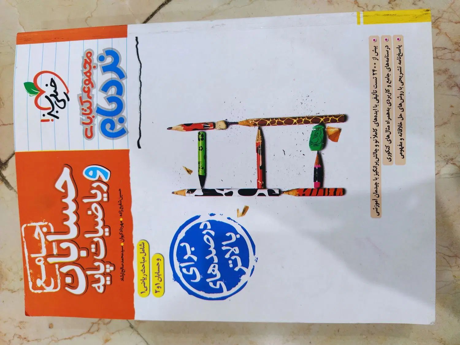 کتاب تست حسابان و ریاضی  جامع نردبام خیلی سبز|کتاب و مجله آموزشی|تهران, افسریه جنوبی|دیوار