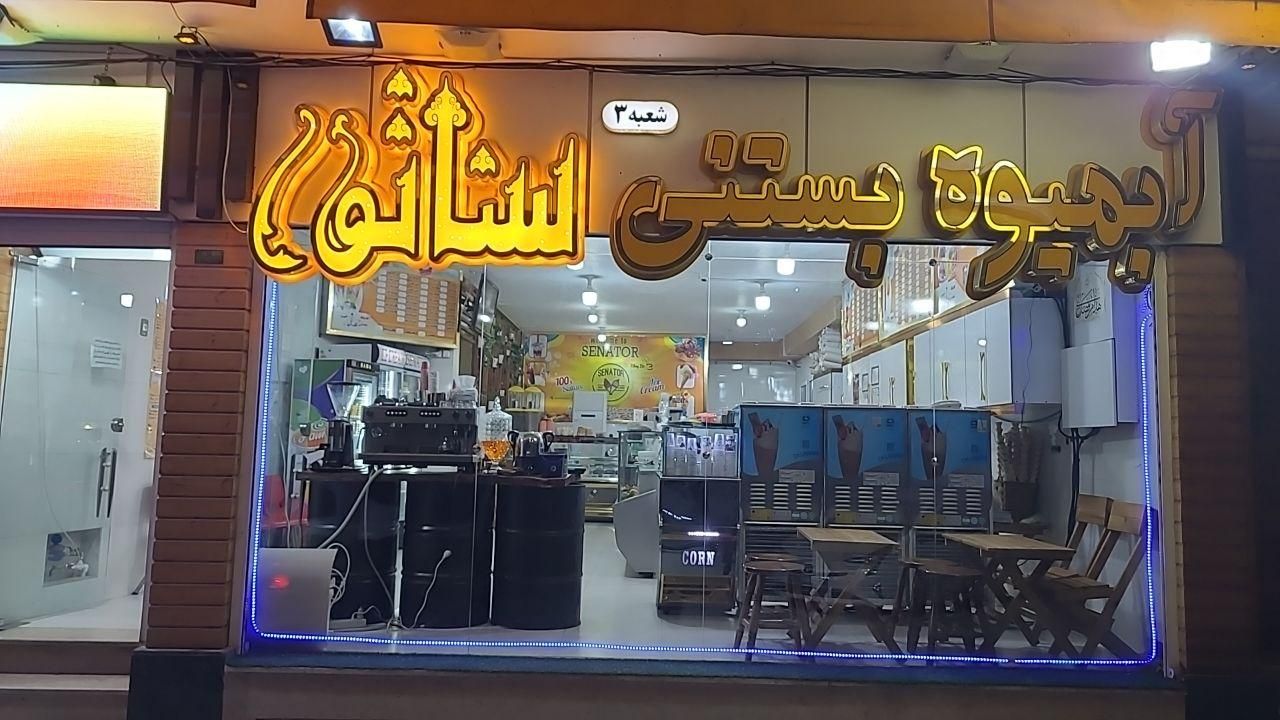 استخدام نیروی کار جهت بستنی فر‌وشی|استخدام خدمات فروشگاه و رستوران|اصفهان, شهرستان|دیوار