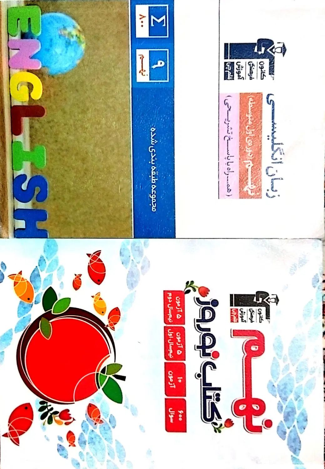 کتاب های ورودی تیزهوشان و نمونه دولتی نهم|کتاب و مجله آموزشی|اهر, |دیوار