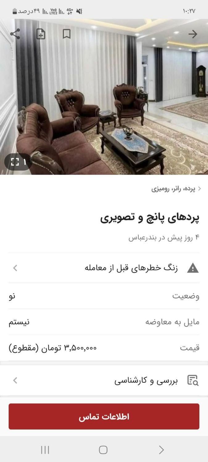 فروش پرده ...عکسارو با دقت بخونید|پرده، رانر، رومیزی|بندرعباس, |دیوار