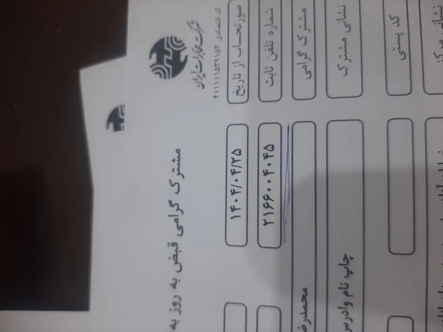 خط تلفن|تلفن رومیزی|تهران, شادمان|دیوار