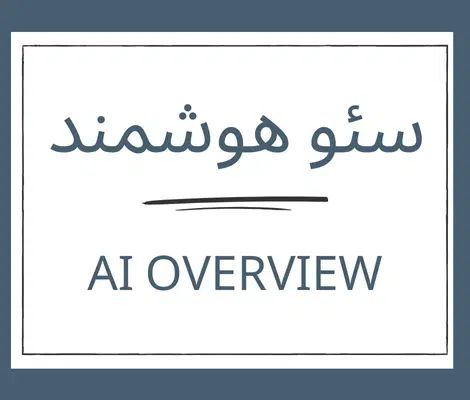 طراحی سایت و سئو پیشرفته + هوشمندسازی کسب و کار|خدمات رایانه‌ای و موبایل|تهران, ونک|دیوار