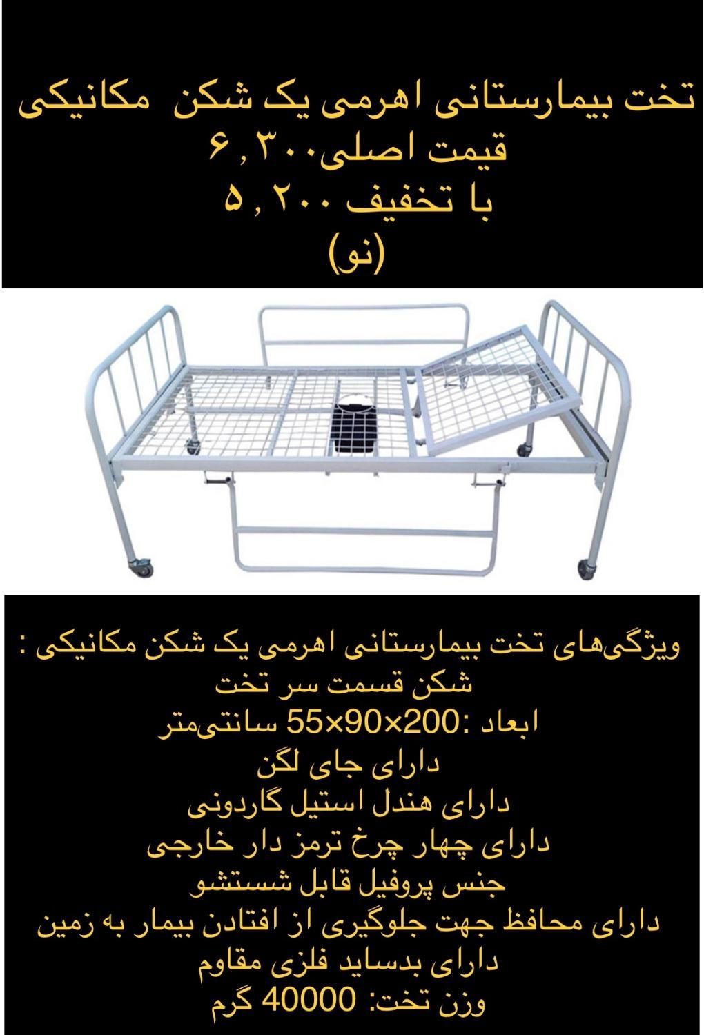 فوری‌ لوازم بیمار ویلچر تخت تشک زیر قیمت فوری|آرایشی، بهداشتی، درمانی|رشت, پل تالشان|دیوار