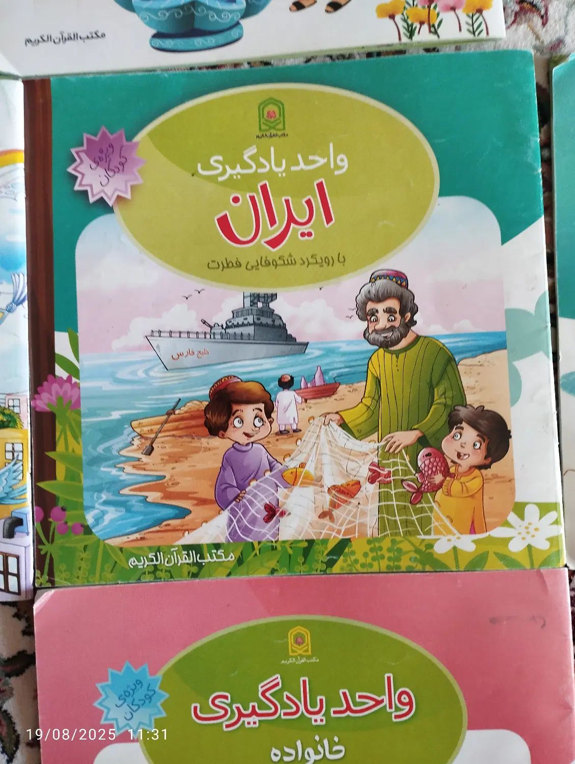 کتاب های پیش دبستانی 2 مکتب القران نو|کتاب و مجله مذهبی|اصفهان, شیخ اشراق|دیوار