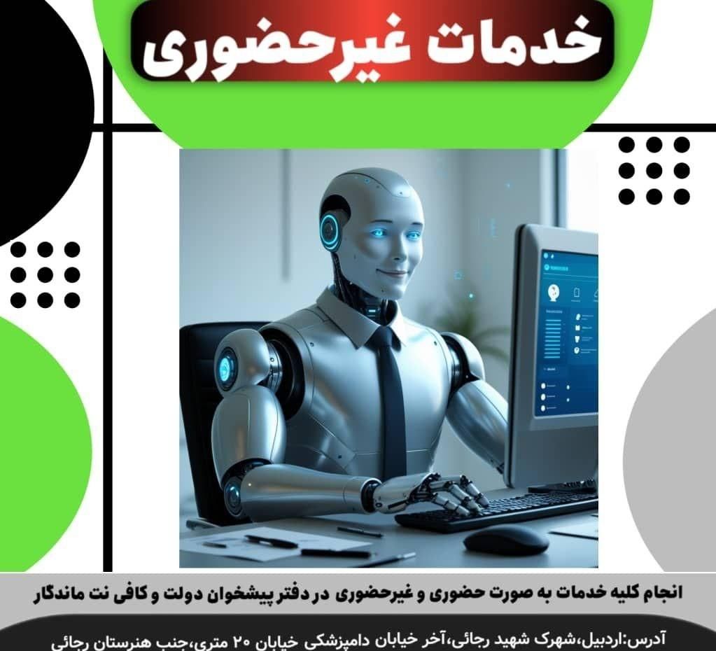 نیازمندی نیروی کار برای دفتر پیشخوان دولت|استخدام رایانه و فناوری اطلاعات|اردبیل, |دیوار