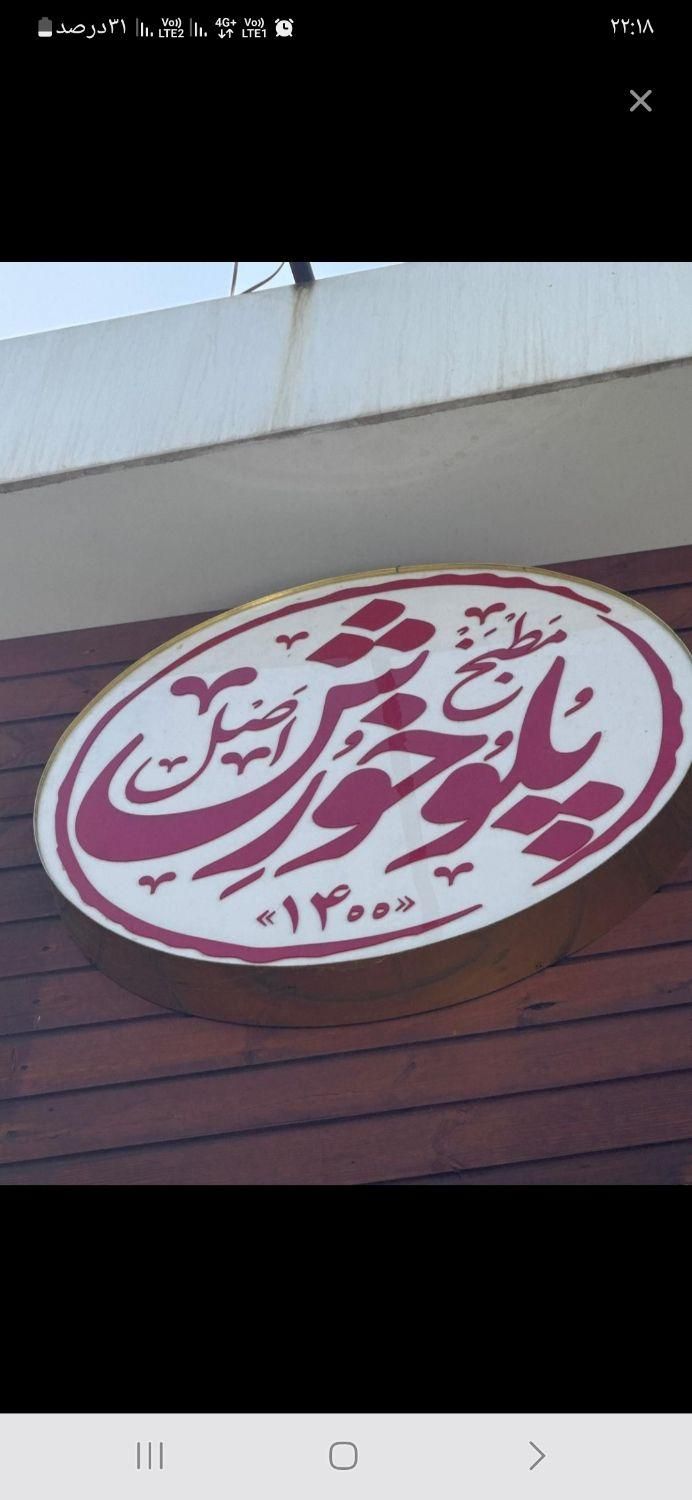 نیروی ساده آقا نیمه وقت در کترینگ|استخدام خدمات فروشگاه و رستوران|تهران, سازمان برنامه شمالی|دیوار