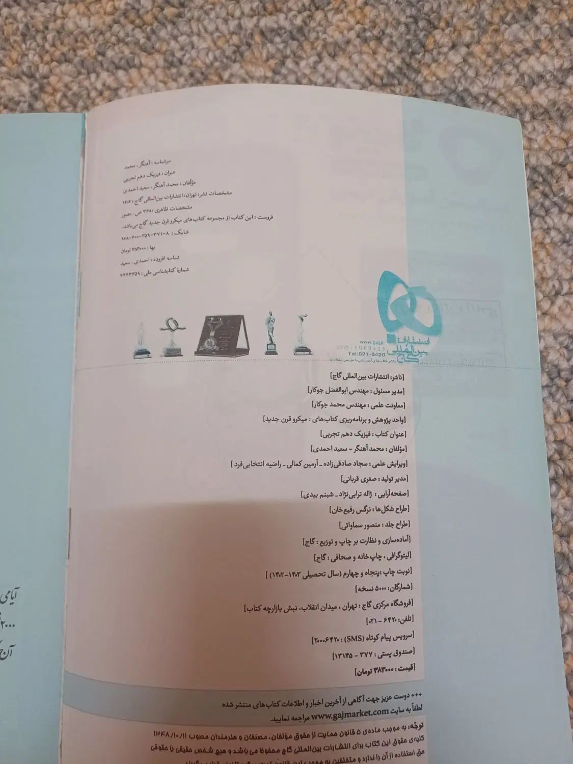 کتاب فیزیک میکرو گاج دهم تجربی|کتاب و مجله آموزشی|مشهد, سناباد|دیوار