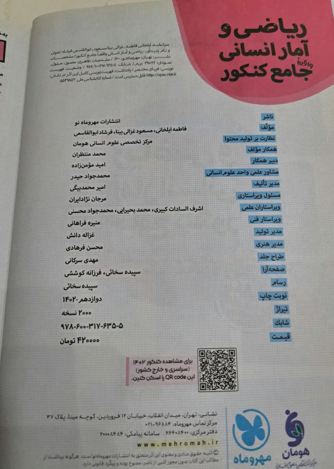 کتاب کنکور ریاضی انسانی|کتاب و مجله آموزشی|مشهد, ادیب نیشابوری (شهرک غرب)|دیوار