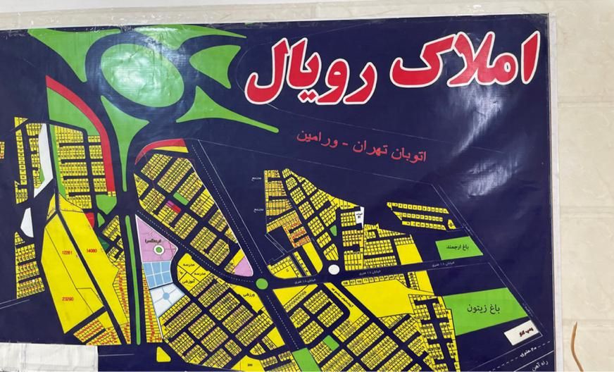 فروش زمین ۱۸۰ متری فاز ۳ شیمیایی شهرک ولیعصر|فروش زمین و ملک کلنگی|ورامین, شهرک ولیعصر|دیوار