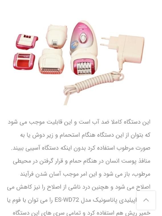 اپیلیدی پاناسونیک اصل  wd72|آرایشی، بهداشتی، درمانی|اصفهان, فرح آباد|دیوار