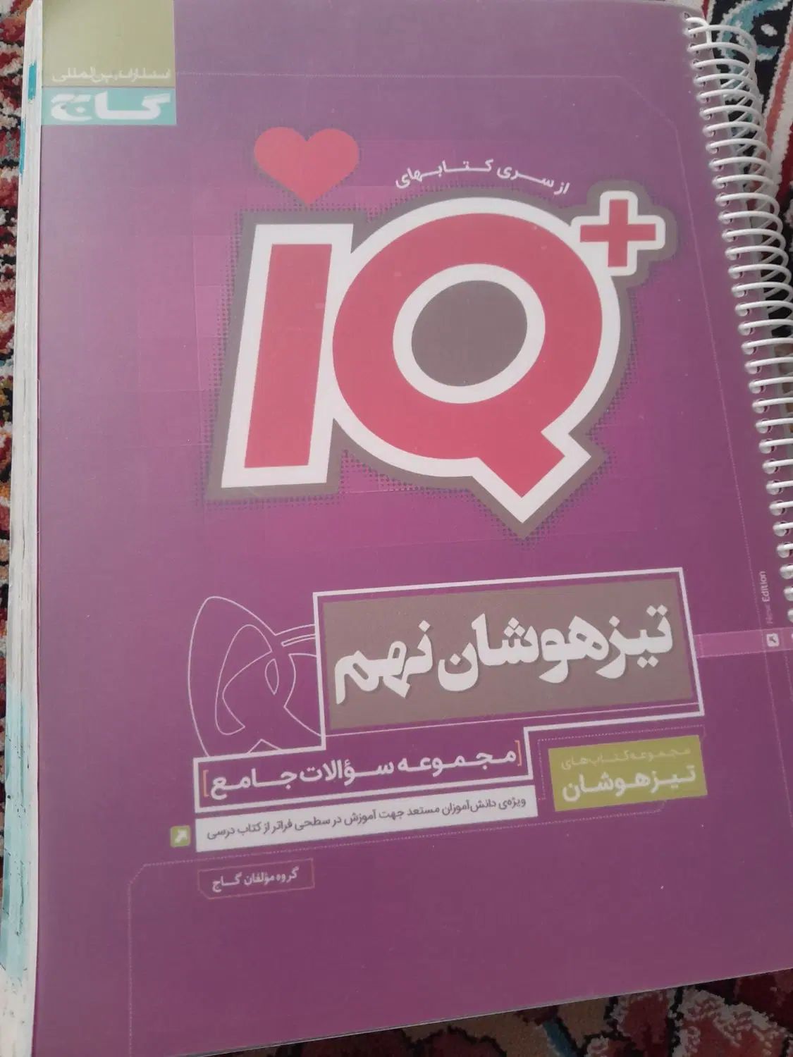 کتاب آموزشی تیزهوشان نهم|کتاب و مجله آموزشی|تهران, کوثر|دیوار