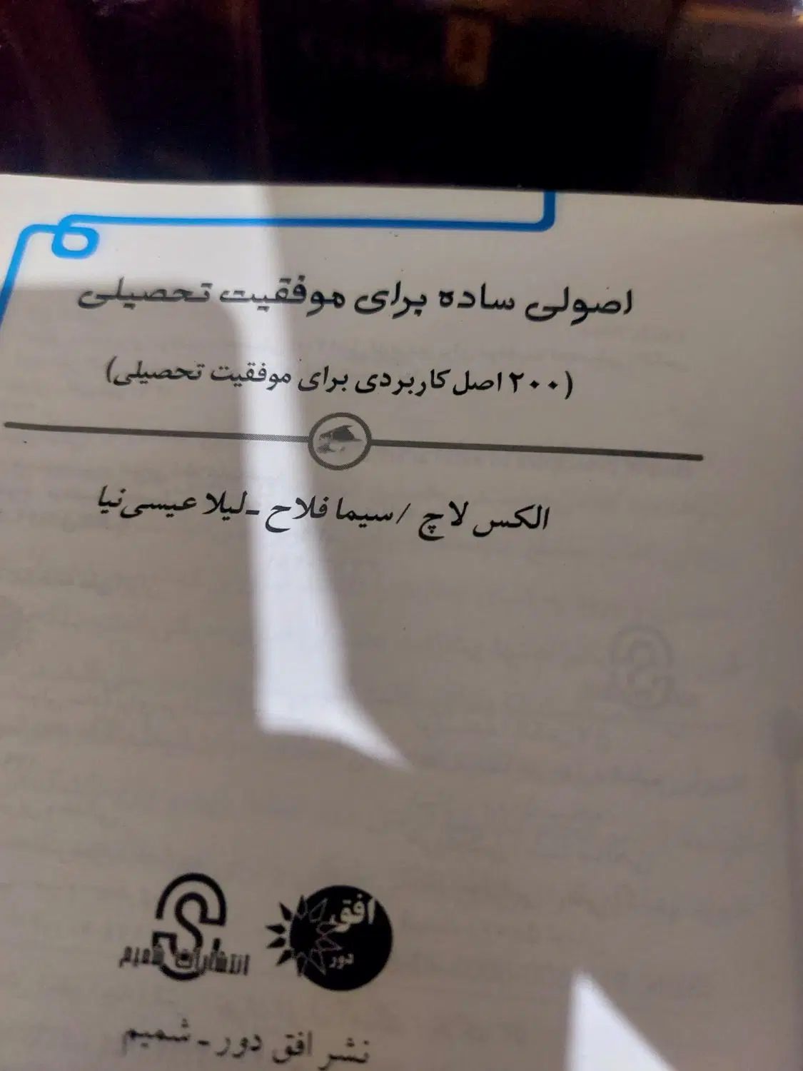 کتاب چتوری  دانش اموز نمونه باشیم|کتاب و مجله آموزشی|کرج, پیشاهنگی|دیوار