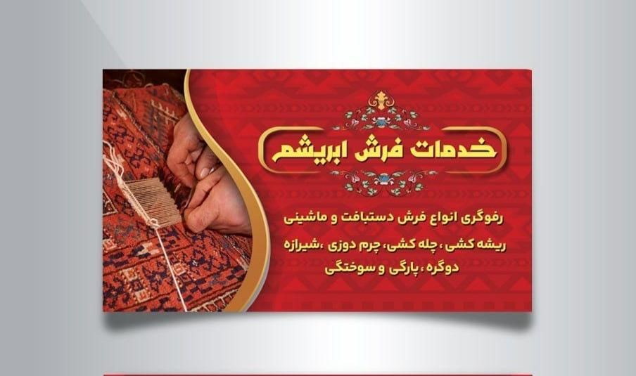 تعمیرات فرش،رفو فرش،پارگی،پوسیدگی،لبه دوزی|خدمات پیشه و مهارت|ملایر, |دیوار