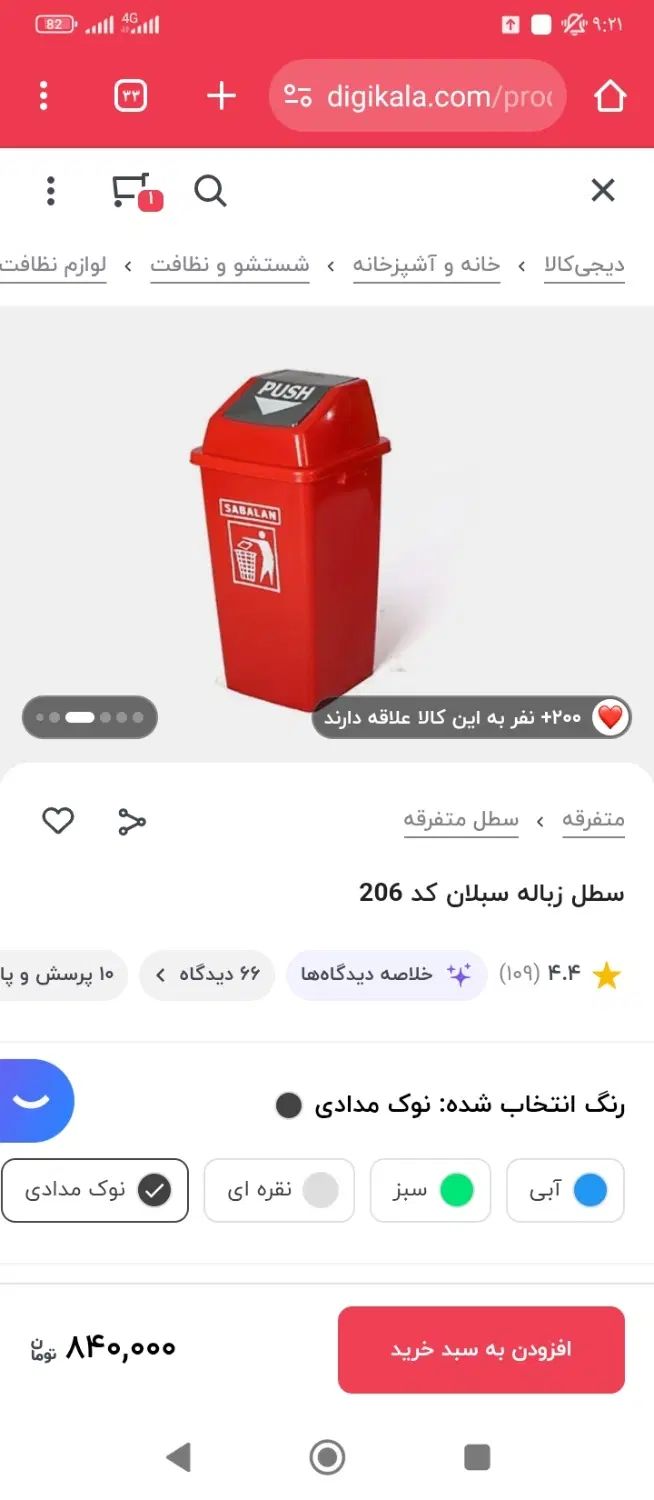 سطل زباله|لوازم نظافت|کرج, شهرک نهال و بذر|دیوار