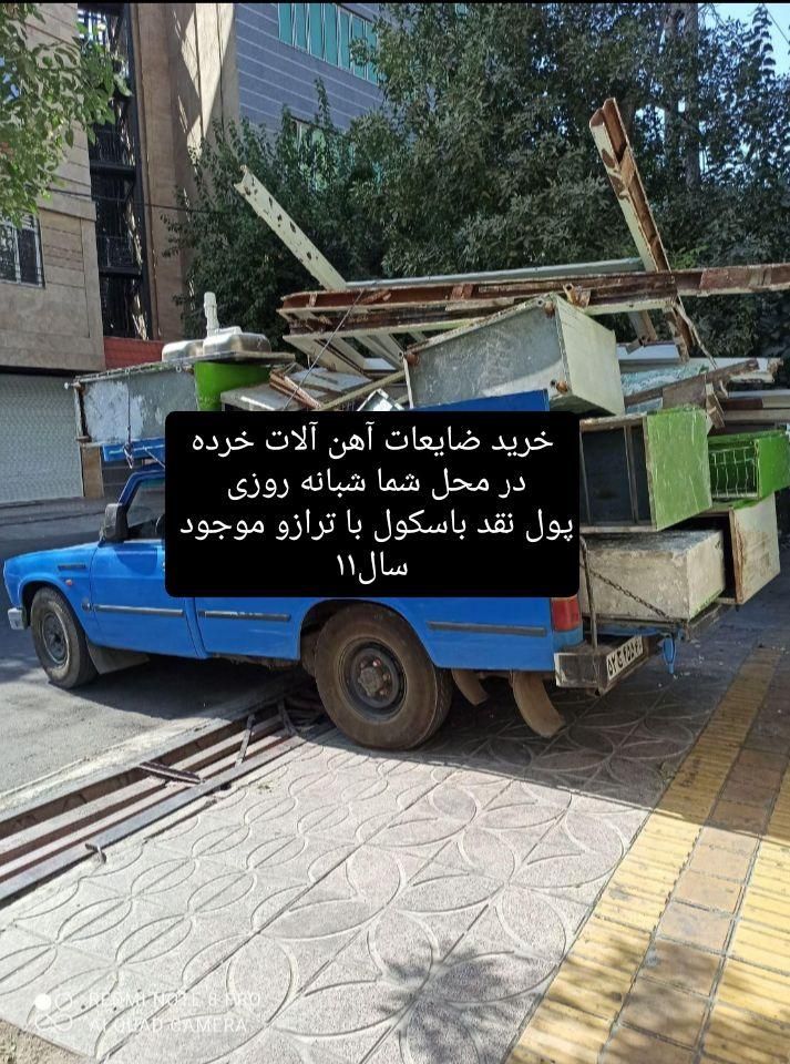 خرید ضایعات آهن آلات خرده مسی وکارتون در محل شما|عمده‌فروشی|تبریز, |دیوار