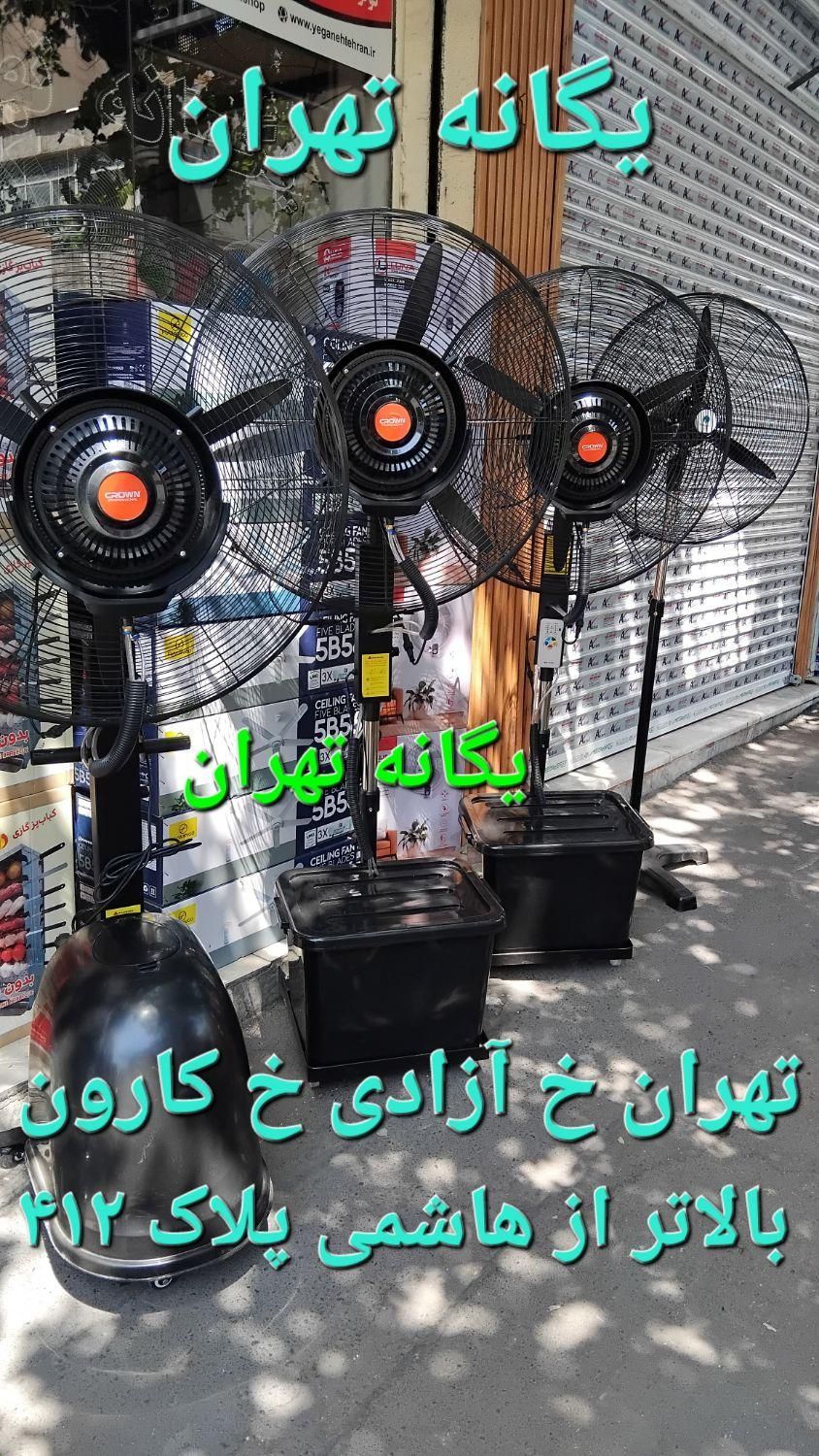مرکز تخصصی پخش پنکه مهپاش در ایران مه پاش|پنکه و تصفیه‌کنندهٔ هوا|تهران, اختیاریه|دیوار