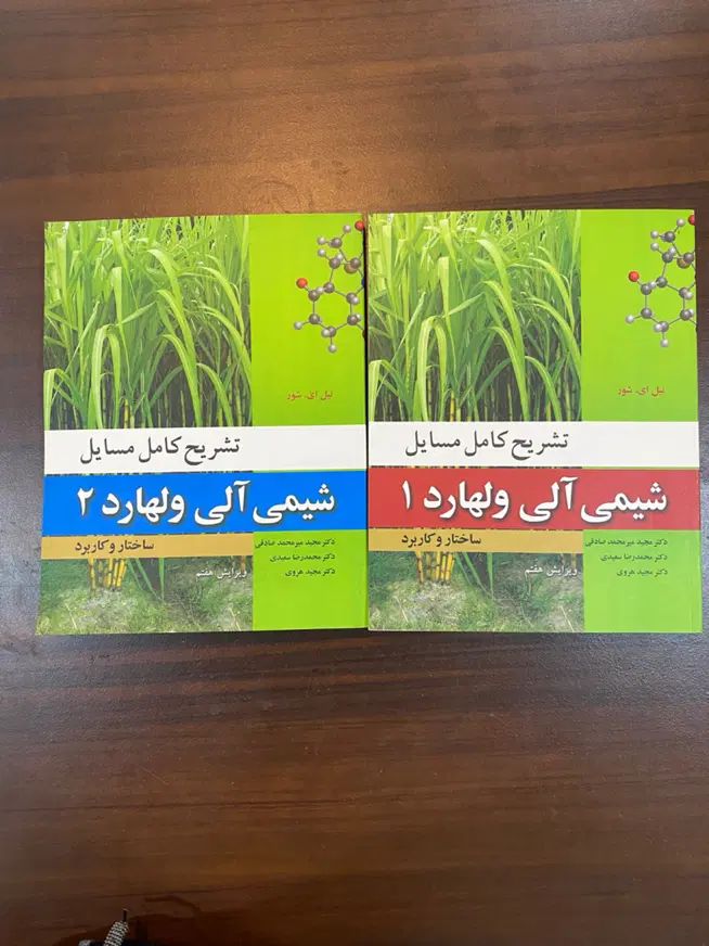 شیمی الی ولهارد|کتاب و مجله آموزشی|تهران, پاسداران|دیوار