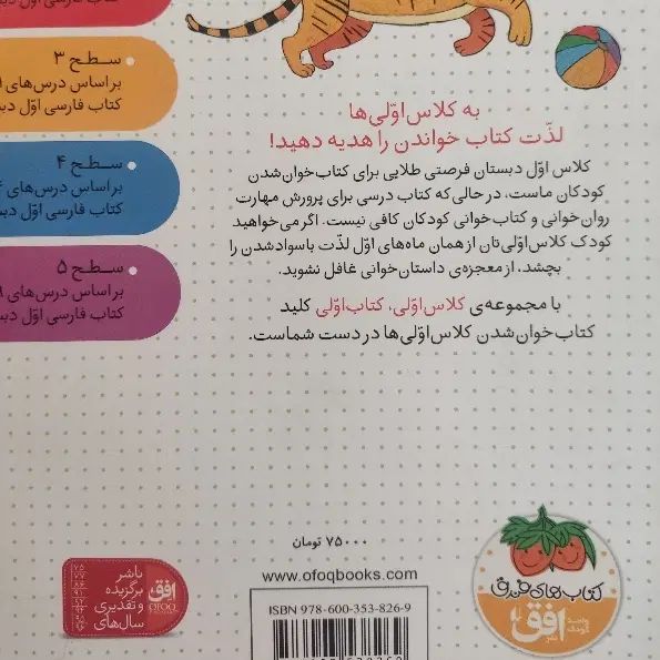 کلاس اولی کتاب اولی کتاب داستان کودک|کتاب و مجله آموزشی|تهران, شهرک استقلال|دیوار