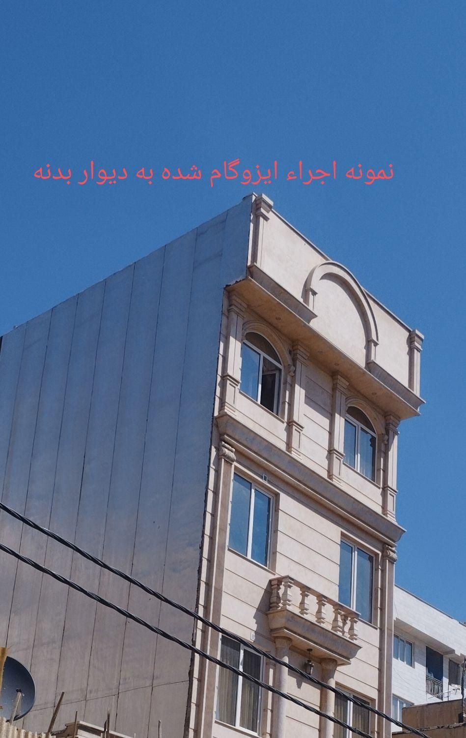 نمایندگی ایز‌وگام و عایق رطوبتی حیدری|خدمات پیشه و مهارت|پرند, |دیوار