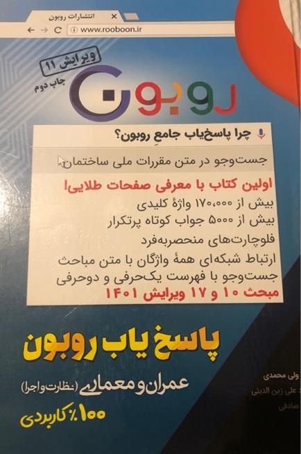 روبون|کتاب و مجله آموزشی|تهران, سازمان برنامه|دیوار