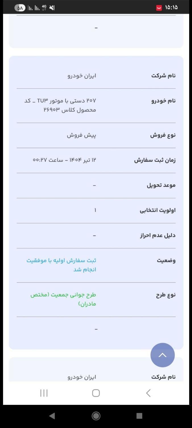 270tu3 حواله|خودرو سواری و وانت|اردبیل, |دیوار