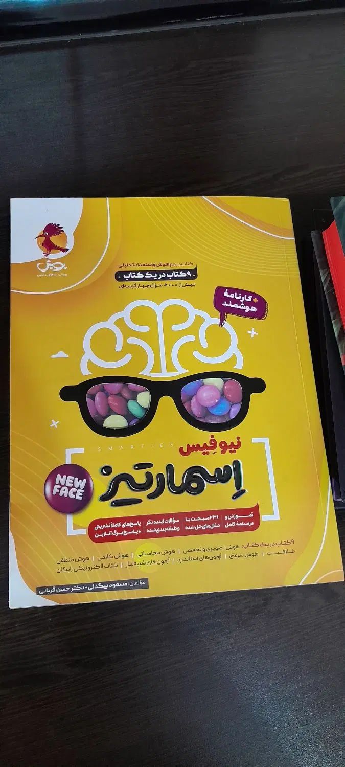 کتاب تیزهوشان اسمارتیز ششم به هفتم|کتاب و مجله آموزشی|اصفهان, بهارستان|دیوار