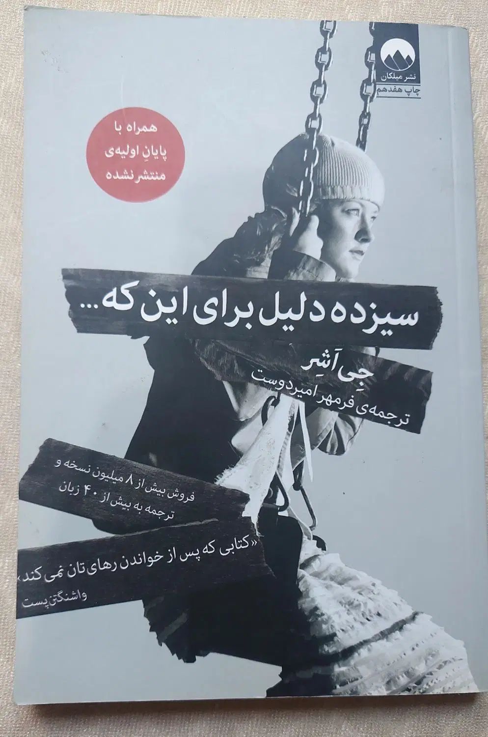 ۱.کتاب گتسبی بزرگ. ۱۳ دلیل برای اینکه|کتاب و مجله ادبی|تهران, دهم فروردین|دیوار
