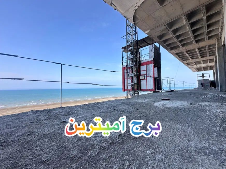 پیش‌فروش استثنایی برج آمیترین خط صفر دریا|پیش‌فروش املاک|سرخرود, |دیوار