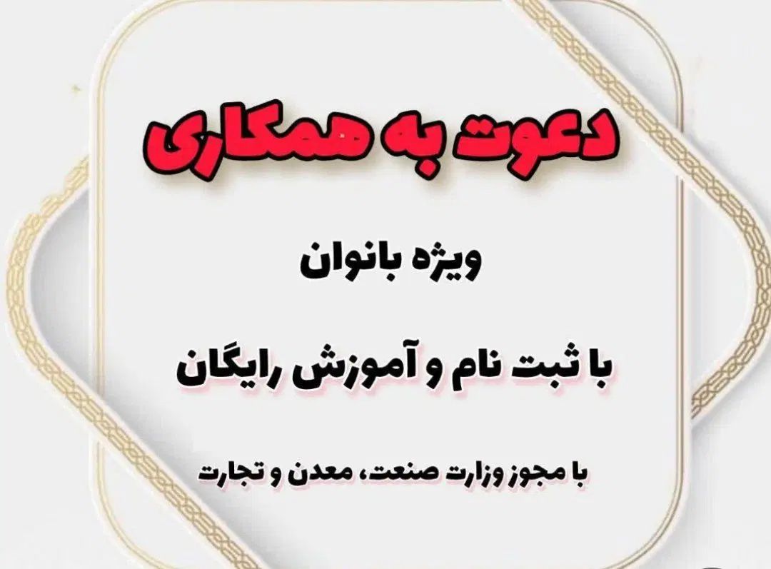 استخدام بانوان جویای کار در منزل|استخدام بازاریابی و فروش|اصفهان, کوی امام جعفر صادق|دیوار