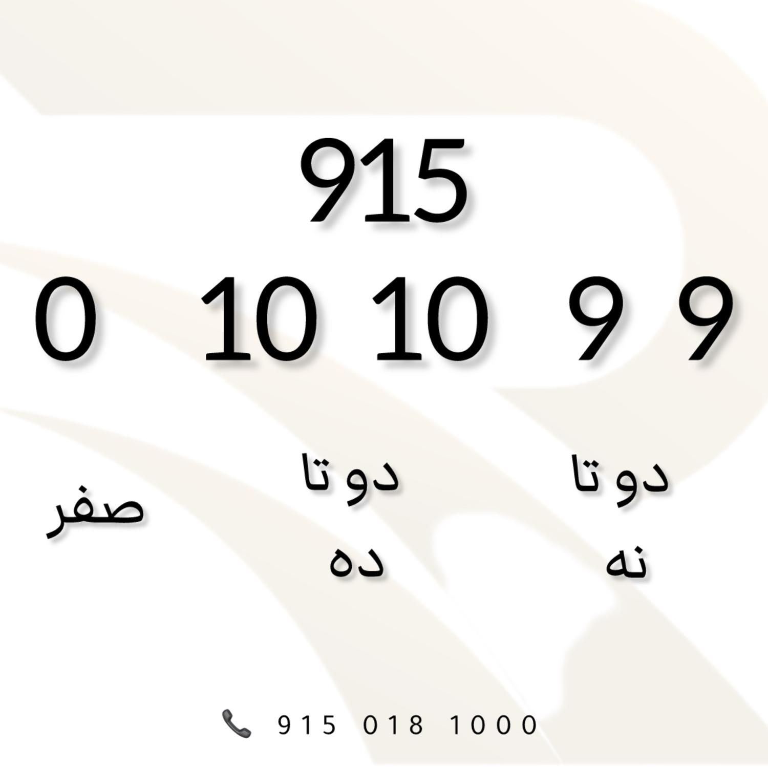09150-10-10-9-9|سیم‌کارت|مشهد, آزادشهر|دیوار