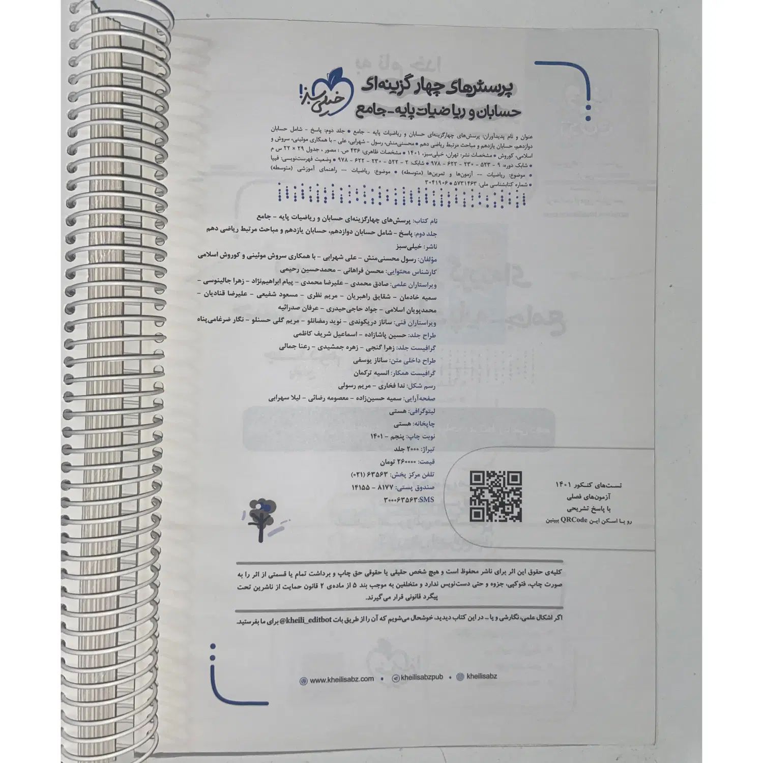 کتاب حسابان و ریاضیات پایه (جامع) جلد۱و۲ خیلی سبز|کتاب و مجله آموزشی|اسلام‌شهر, شهرک مفیدی|دیوار