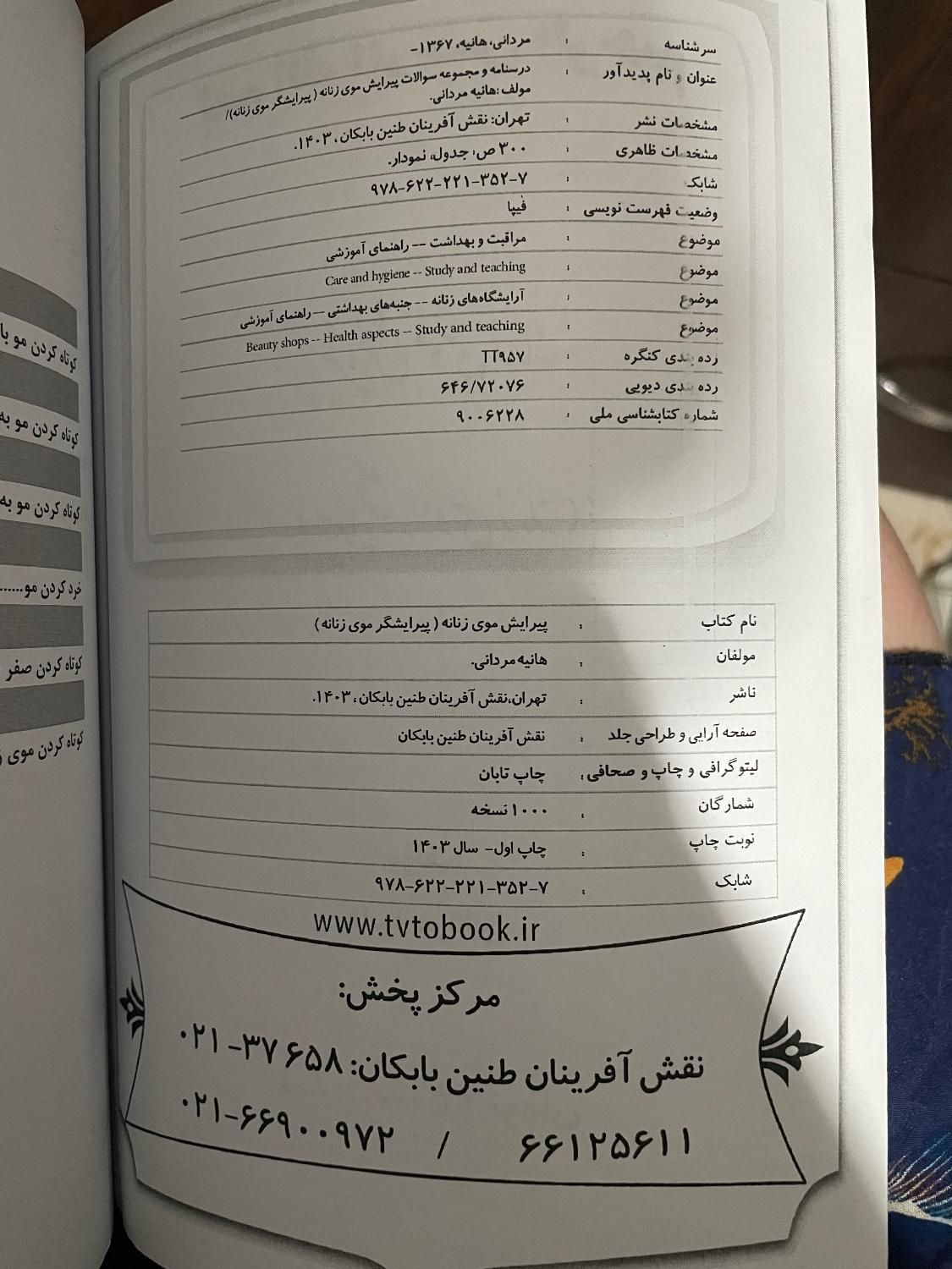 کتاب پیرایش مو زنانه هانیه مردانی فنی و حرفه ای|آرایشی، بهداشتی، درمانی|تهران, اباذر|دیوار