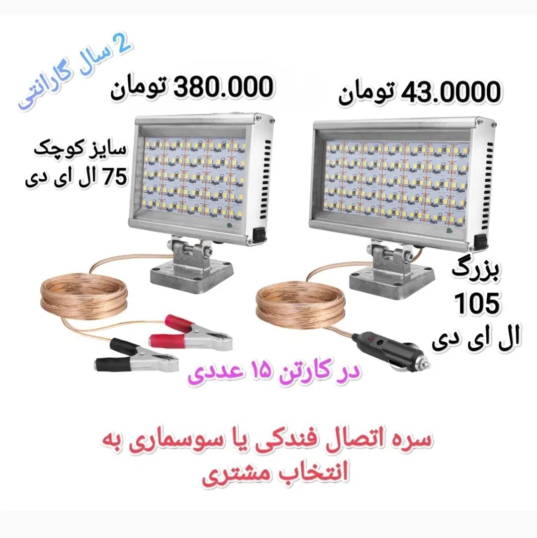 پروژکتور سیار خودرویی ، با بدنه آلومینیمی (فن دار)|قطعات یدکی و لوازم جانبی|تهران, مسگرآباد|دیوار