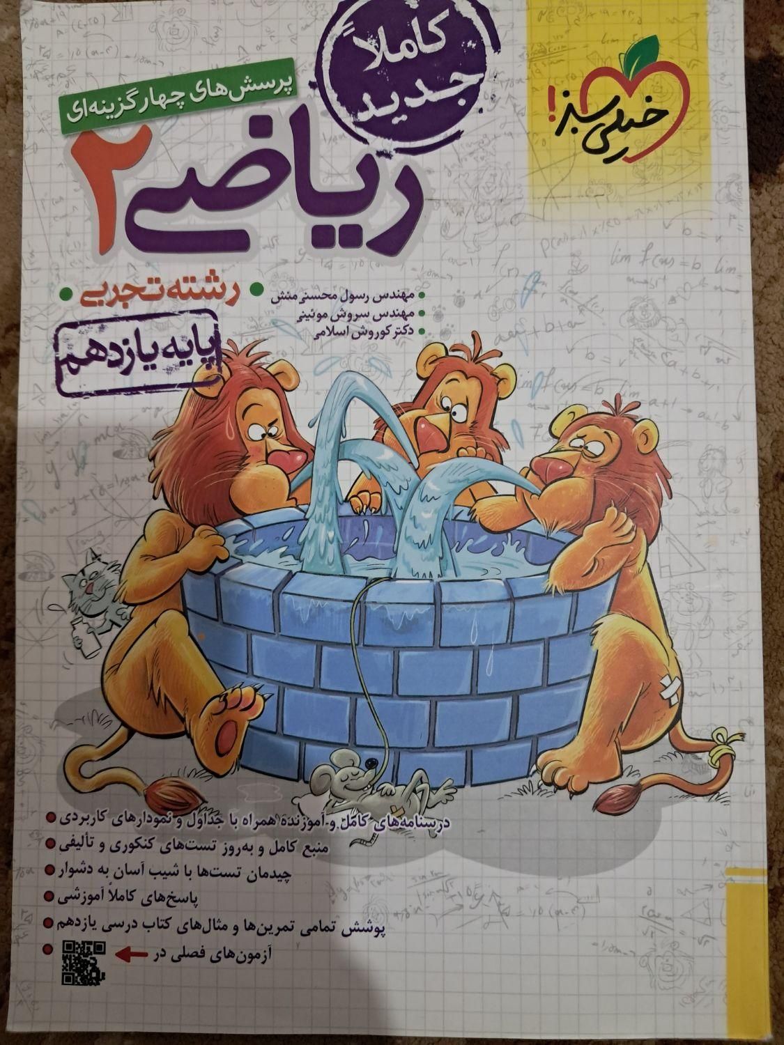 ریاضی خیلی سبز یازدهم (تک جلدی)|لوازم التحریر|اسلامآباد غرب, |دیوار