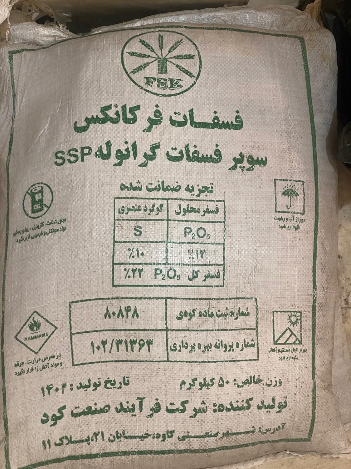کود سوپر فسفات ساده،سلوپتاس،فروت ست|خدمات باغبانی و درختکاری|تهران, سعیدآباد|دیوار