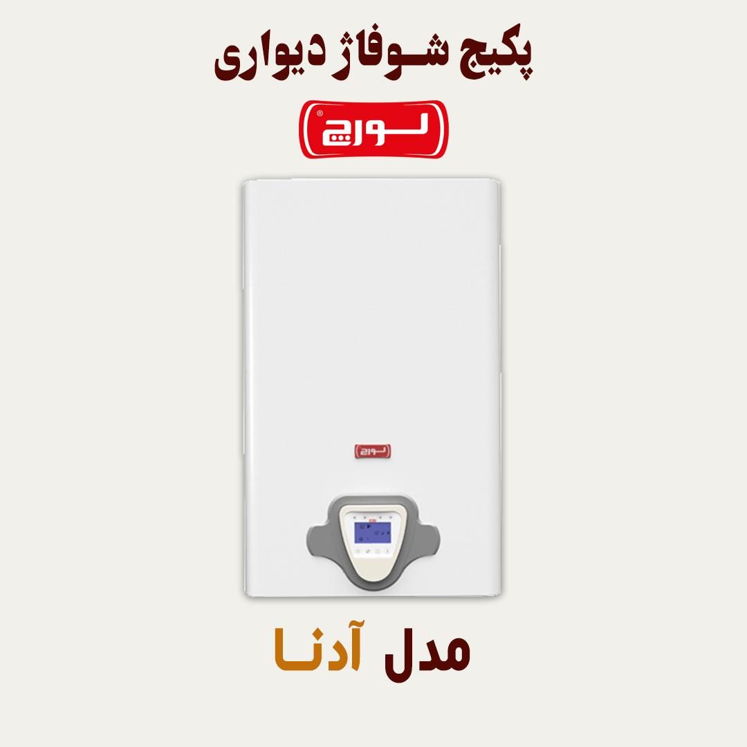 پکیج لورچ مدل آدنا با اقساط ۲۴ ماهه|آبگرمکن، پکیج، شوفاژ|اصفهان, شاهد|دیوار